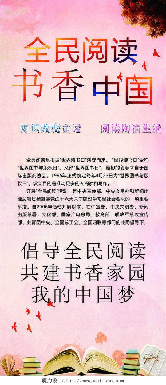 全民阅读书香中国知识改变命运陶冶生活海报模板